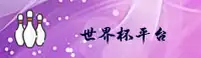 世纪伟德(WEIDE)官方网站 - 行业领先的体育博彩平台